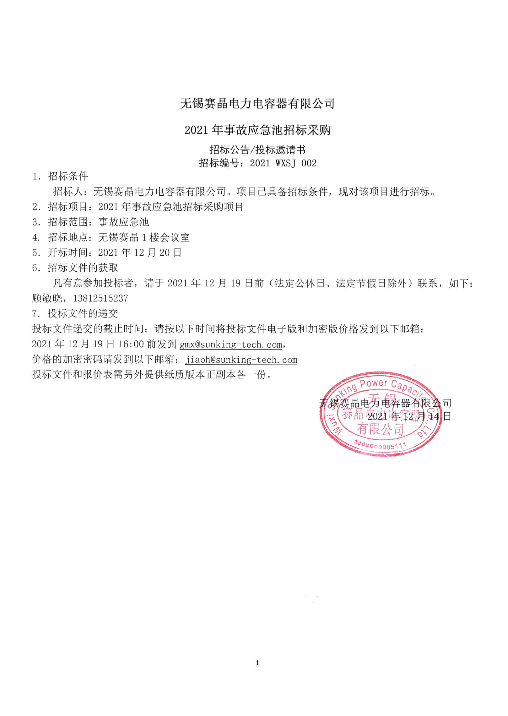 Wuxi Sunking Power Capacitor Co., Ltd. 2021 Accident Emergency Pool Bidding and Procurement