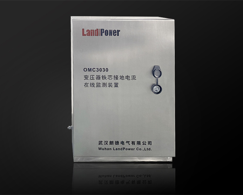 OMC3030 变压器铁芯在线监测装置