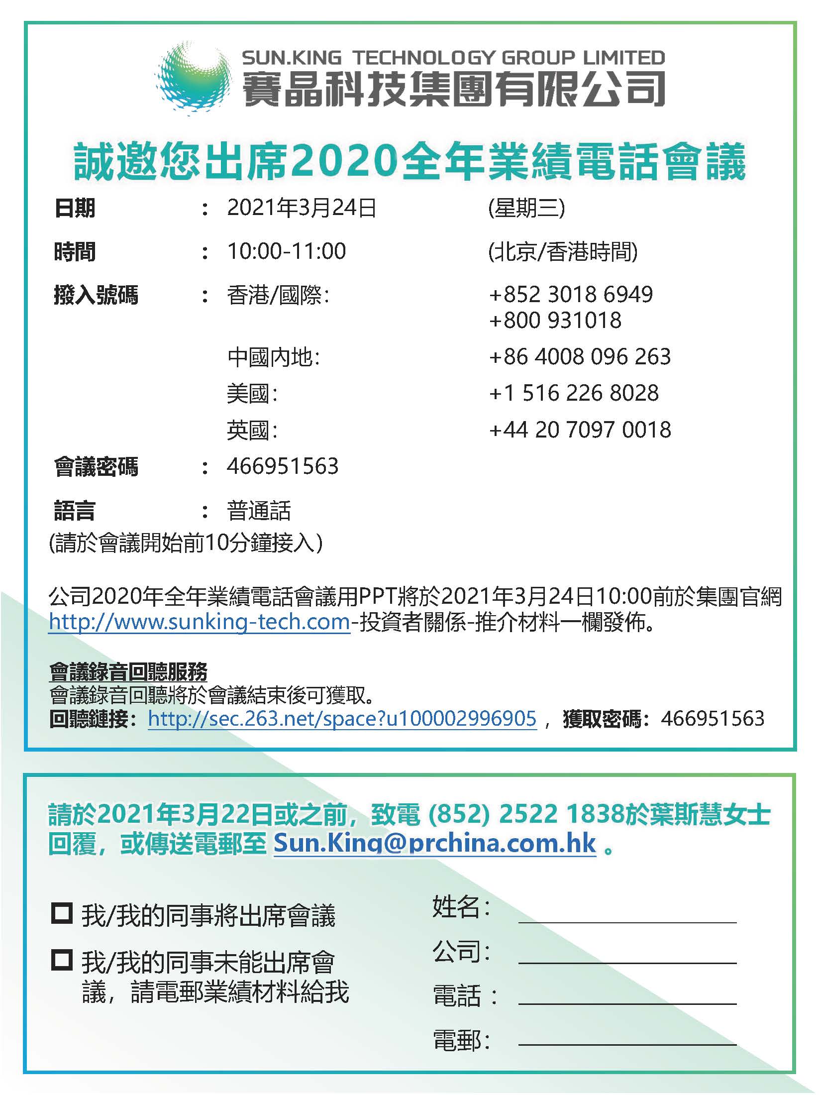 体育滚球投注2020年年度业绩电话会议预告