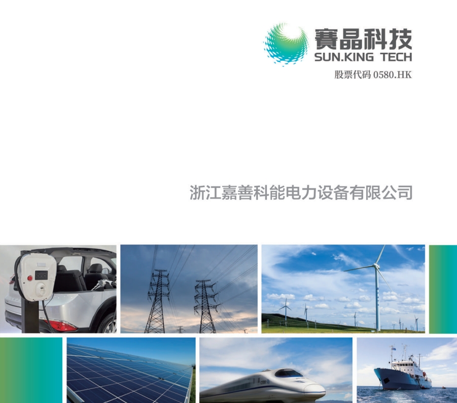 灵活交流输电技术、固态开关宣传册