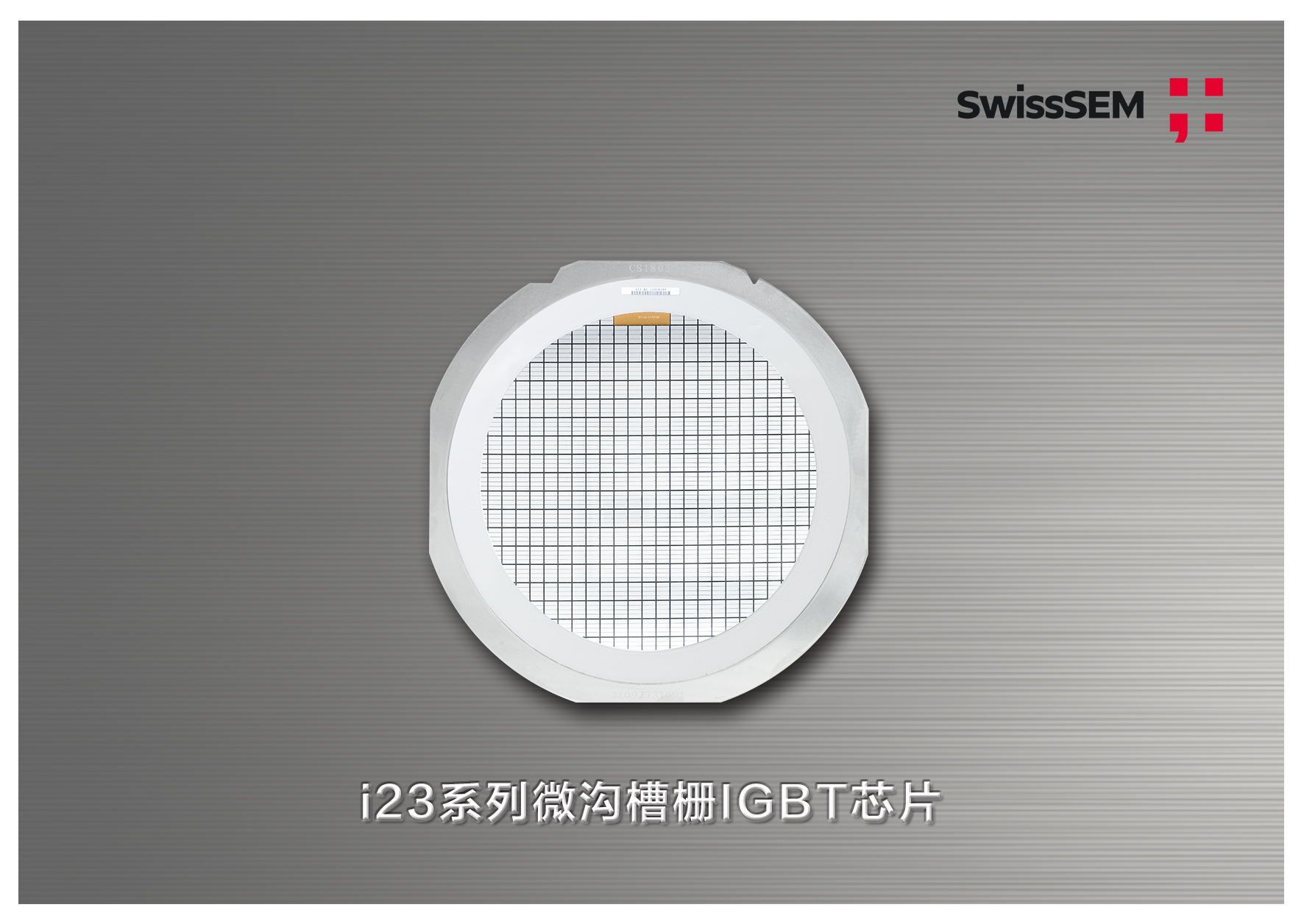 新品发布 | i23系列微沟槽栅IGBT芯片
