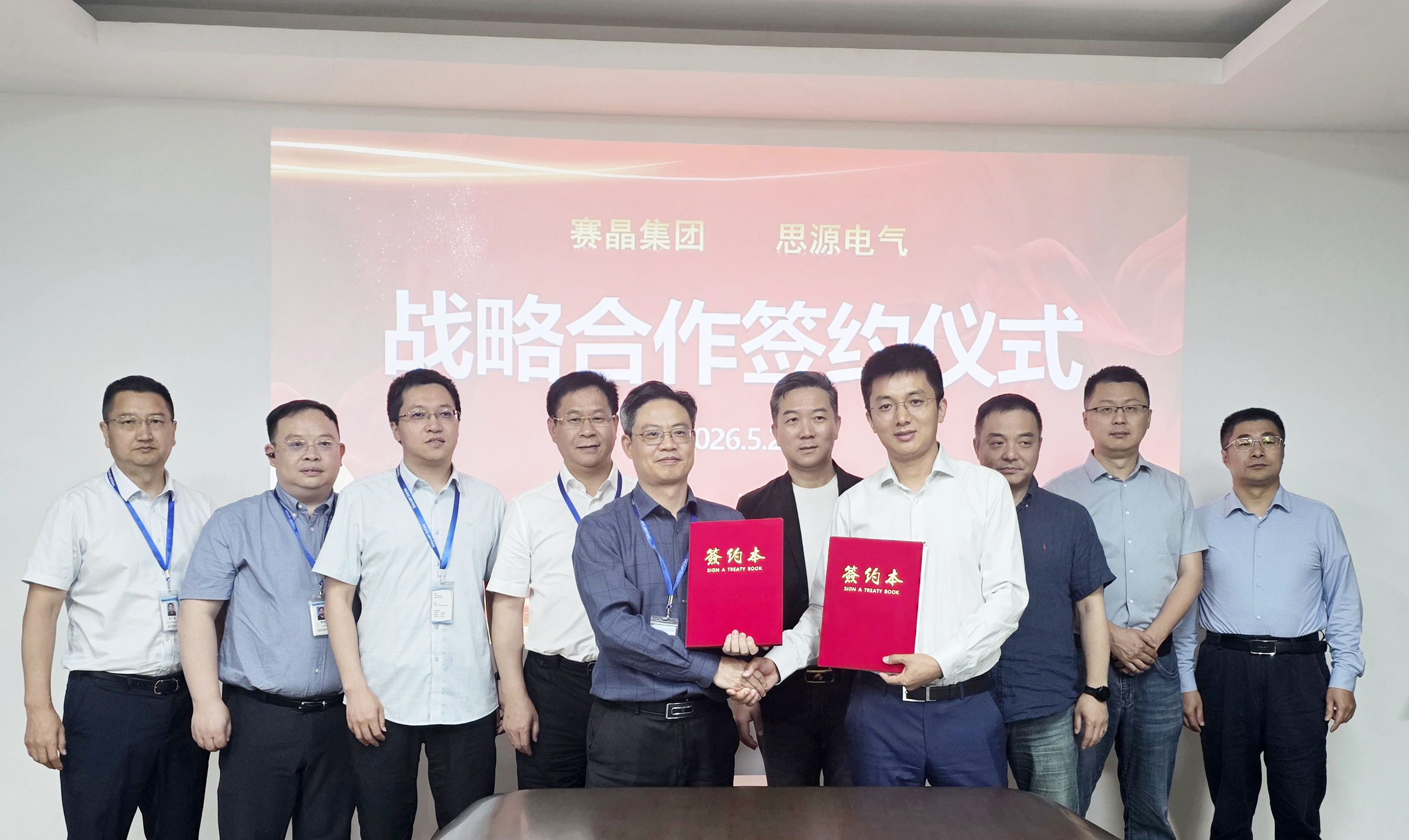 体育滚球投注与思源电气签署战略合作协议