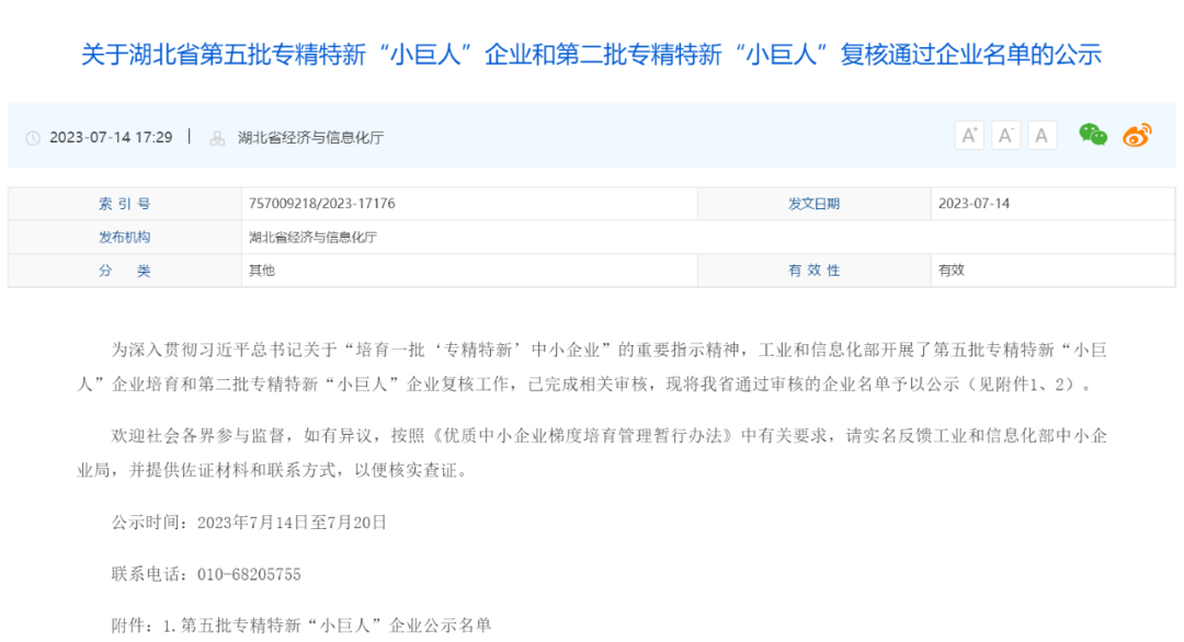 热烈祝贺朗德电气 入选第五批国家级专精特新&ldquo;小巨人&rdquo;企业