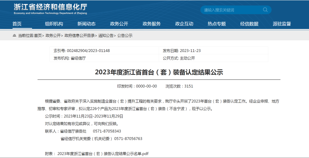 嘉善赛晶 阳极饱和电抗器荣获&ldquo;2023年度浙江省首台（套）装备&rdquo;！
