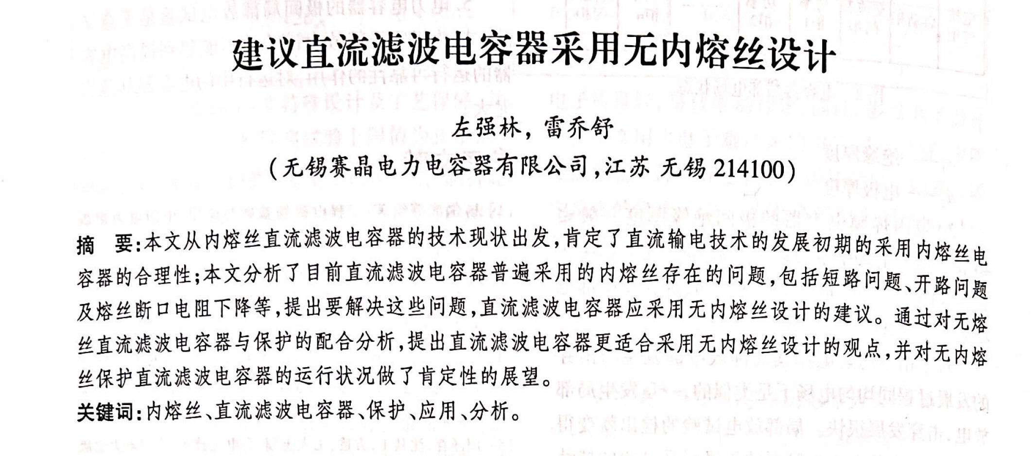 喜讯 | 热烈祝贺体育滚球投注成员企业两篇技术成果论文在《2021输变电年会论文集》发表