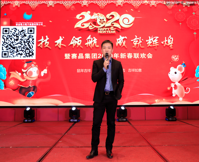 赛晶集团&ldquo;技术领航 成就辉煌&rdquo;主题新春联欢会圆满举办