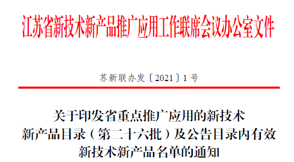 热烈庆贺体育滚球投注成员企业 &plusmn;1100kV特高压直流输电工程用电容器入选省重点推广应用的新技术、新产品目录（第二十六批）