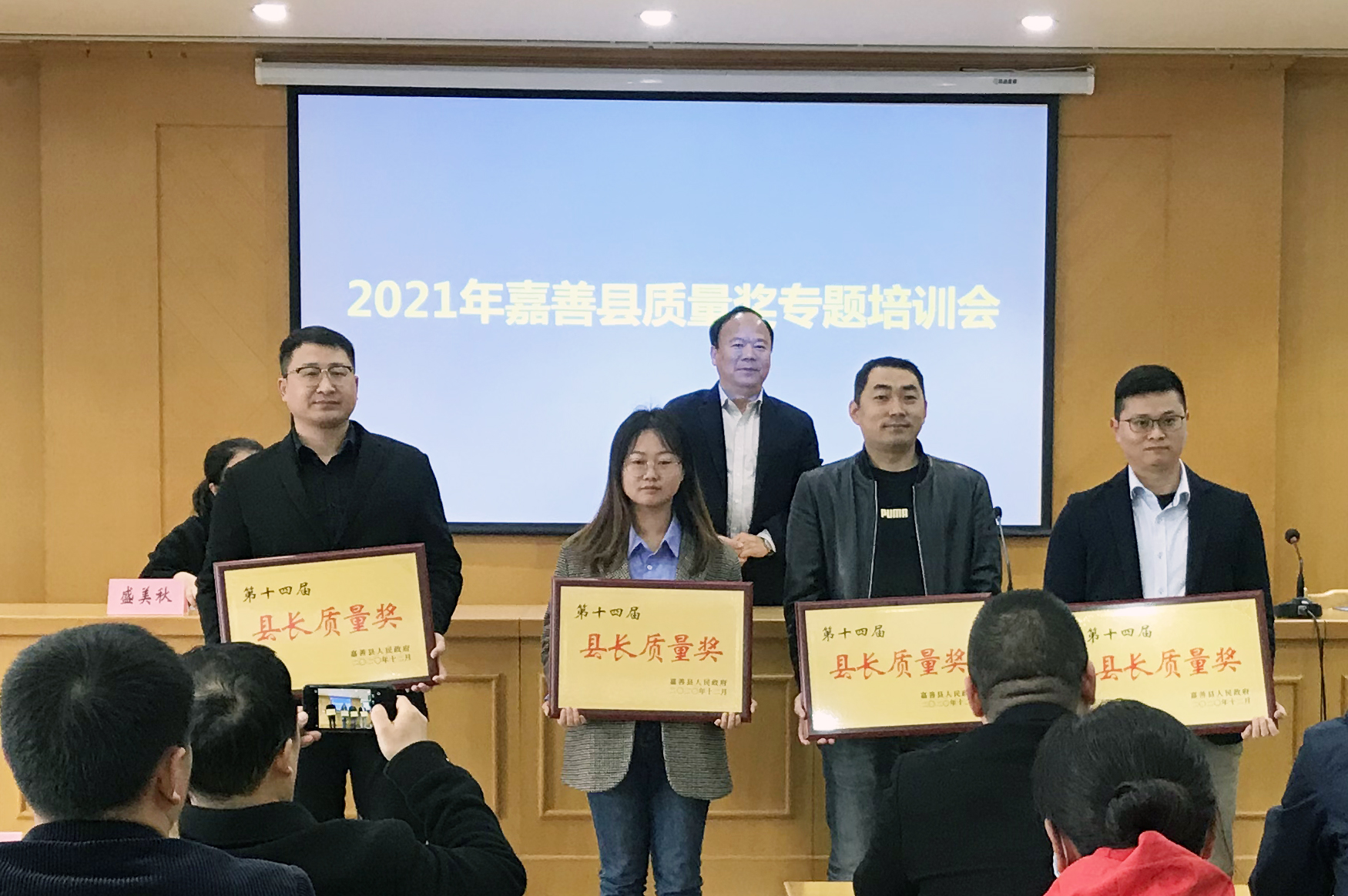 体育滚球投注成员企业 荣获嘉善县第十四届&ldquo;县长质量奖&rdquo;