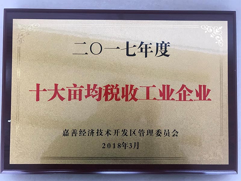 嘉善华瑞赛晶荣获&ldquo;十大工业企业纳税大户&rdquo;等多项殊荣