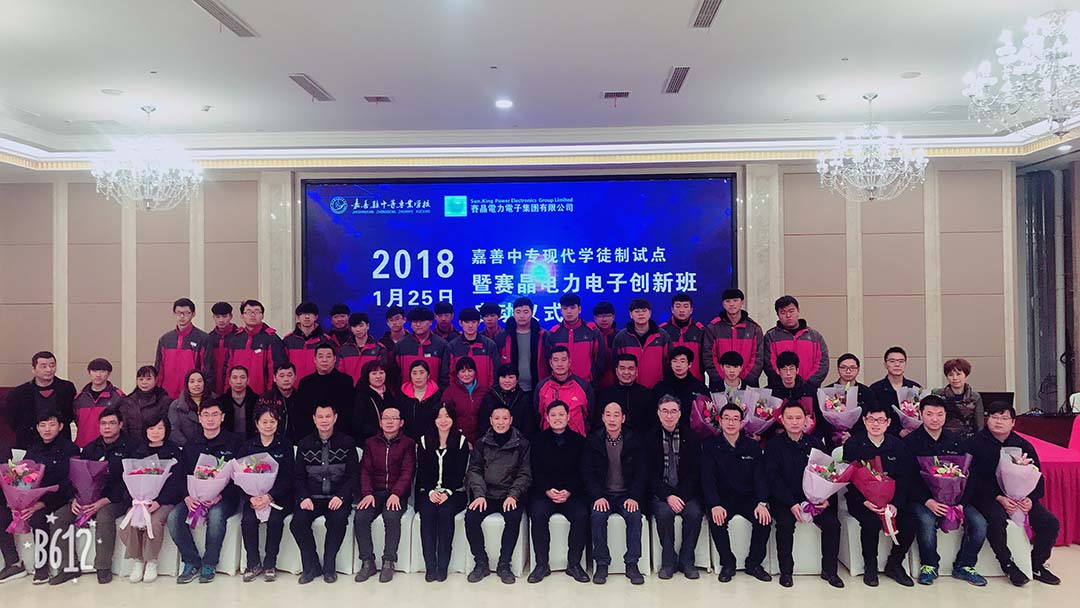 &ldquo;现代学徒制&rdquo;进入赛晶 与嘉善中专共促产教融合