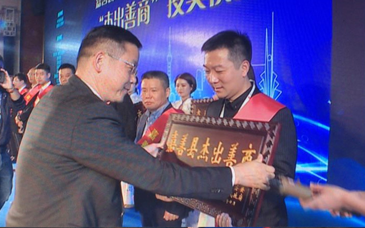 赛晶集团董事长项颉荣获嘉善县第二届&ldquo;杰出善商&rdquo;荣誉称号