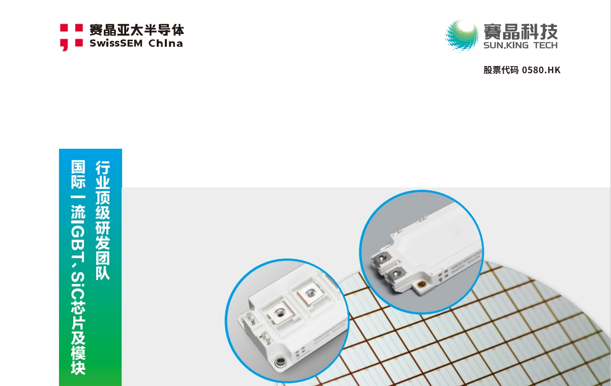 自研半导体宣传册