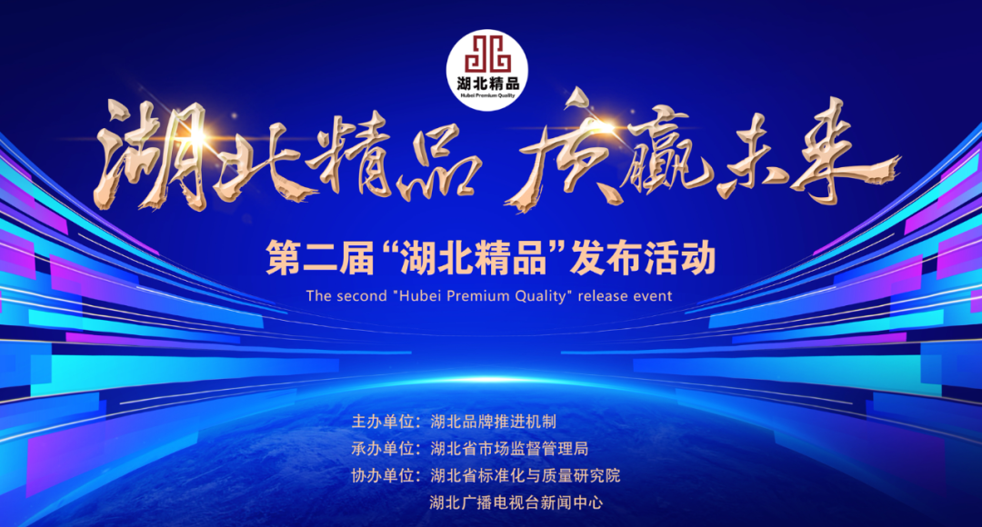 祝贺 | 朗德电气产品荣获“湖北精品”称号